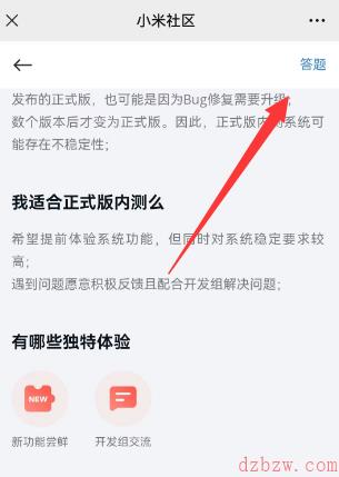 小米内测答题入口2023