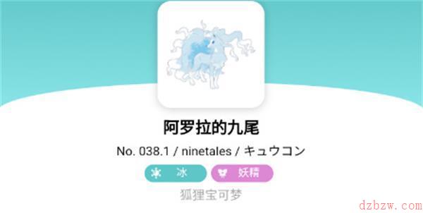 宝可梦朱紫阿罗拉的九尾怎么进化