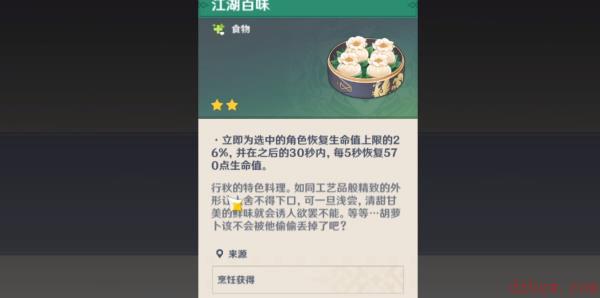 原神行秋特殊料理怎么获得