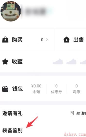 得物鉴定怎么删鉴定记录