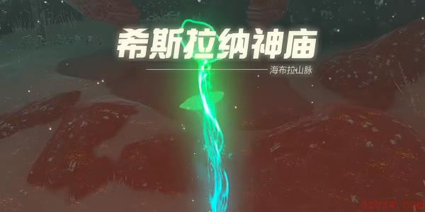 希斯拉纳神庙怎么进