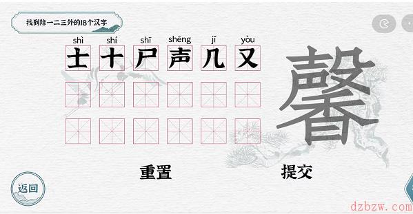 一字一句拆文解字馨攻略