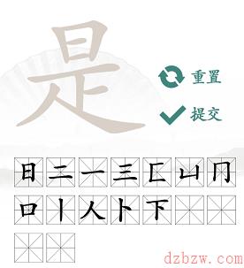 是找出16个常见字