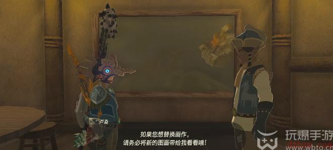 王国之泪装点湿地驿站的画作任务攻略