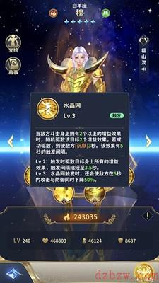 圣斗士星矢手游金牛座穆介绍