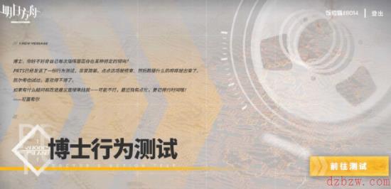 明日方舟博士行为测试