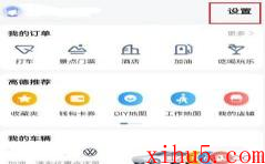 高德地图怎么播报实时路况