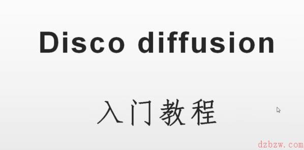 discodiffusion手机能用吗