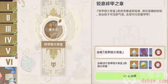 原神锐意碎甲之章活动攻略