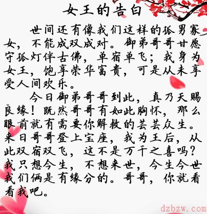疯狂梗传女王的告白攻略