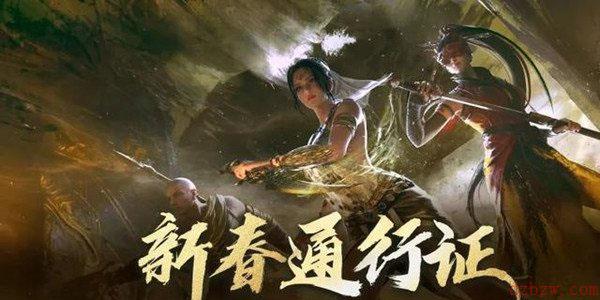 永劫无间新春通行证奖励是什么