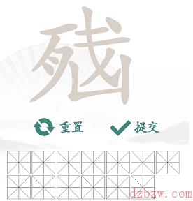 脑找出13个常见字