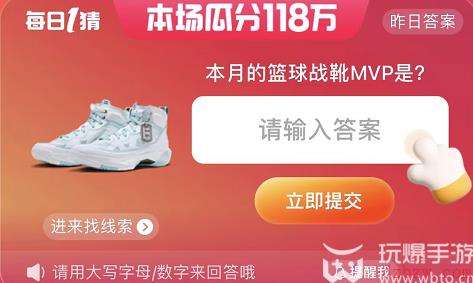 本月的篮球战靴MVP是