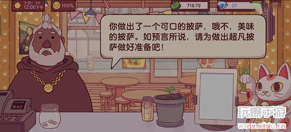 可口的披萨披萨神教的挑战攻略2023