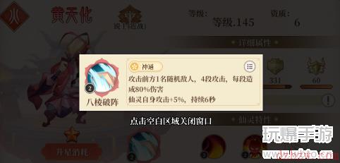 六界召唤师黄天化怎么样