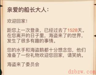 海盗来了转盘升级材料怎么获得