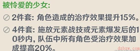 原神芭芭拉武器圣遗物搭配