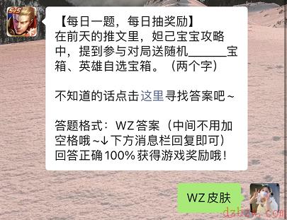 王者荣耀每日一题2月27日答案