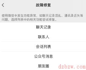 微信怎么恢复聊天记录