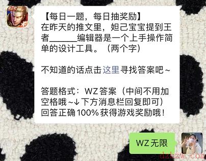 王者荣耀每日一题2月17日答案