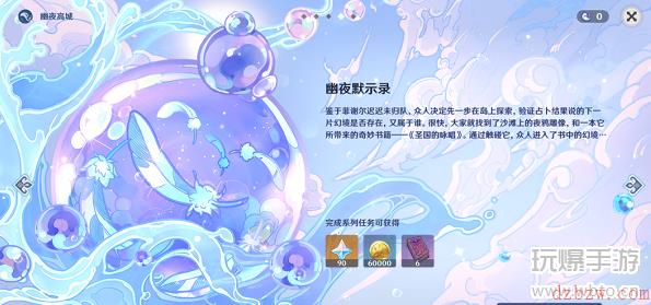 原神幽夜默示录攻略大全