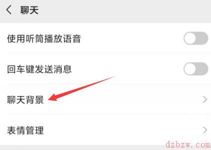 微信聊天背景图怎么取消