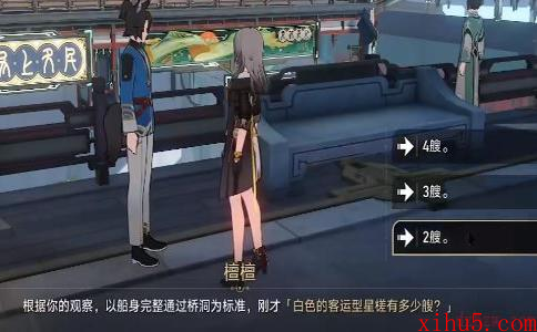 崩坏星穹铁道解雇任务攻略