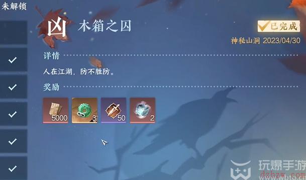 逆水寒手游木箱之囚奇遇攻略