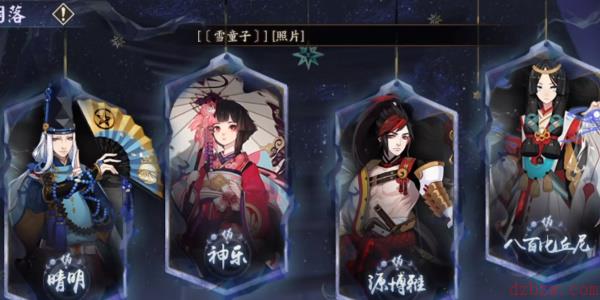 阴阳师伪神乐阵容