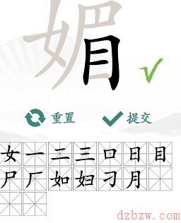 媚找出16个常见字