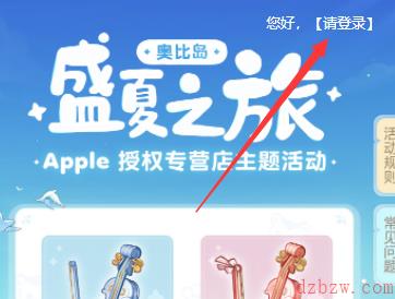 奥比岛联名apple活动链接