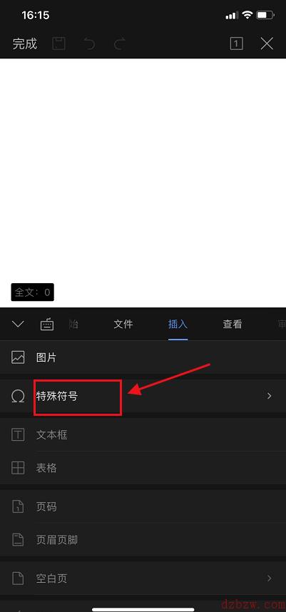 手机wps使用教程汇总