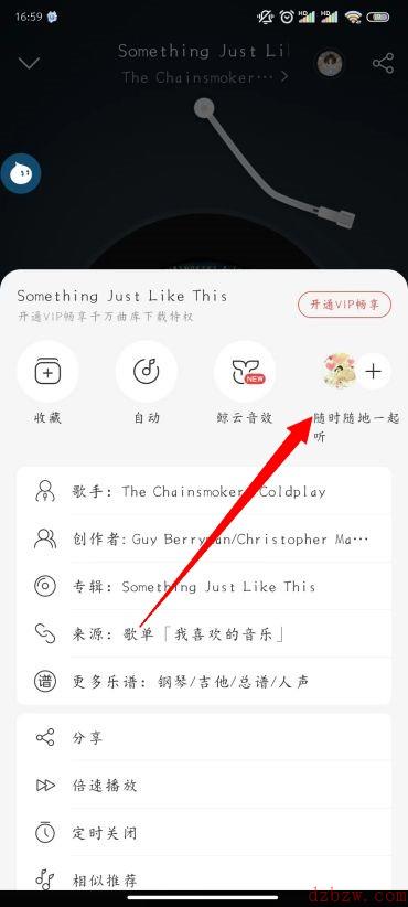 网易云音乐怎么一起听