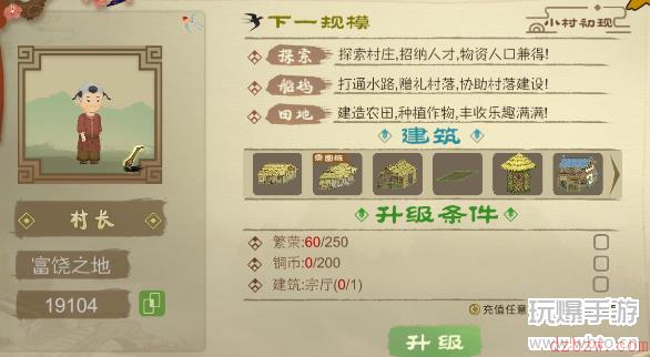 桃源记怎么升级到山野炊烟