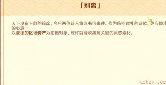 原神容彩诗镜其三别离诗歌攻略