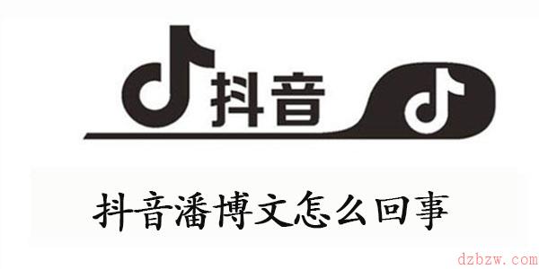 抖音潘博文怎么回事