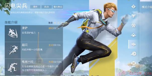 和平精英闪电尖兵攻略