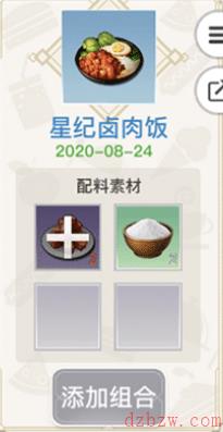 天谕手游美食家菜谱大全