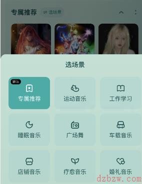 酷狗音乐场景怎么设置