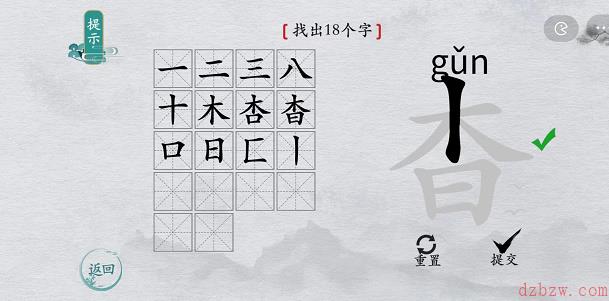 离谱的汉字杳找字攻略