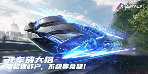 《王牌竞速》公测定档7月
