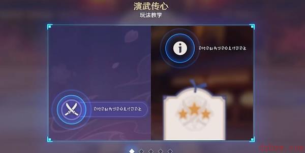 原神演武传心活动攻略