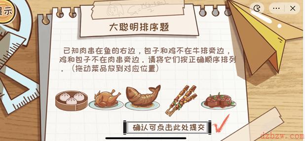 老六别坑了大聪明考试2攻略
