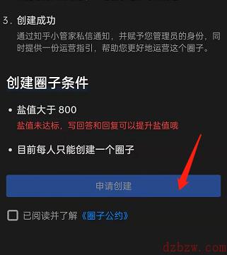 知乎如何创建个人圈子
