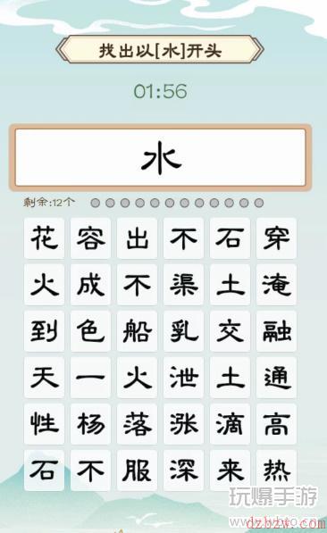 我是文状元集齐水字攻略
