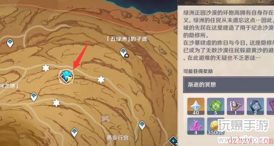 原神神秘的石板一位置