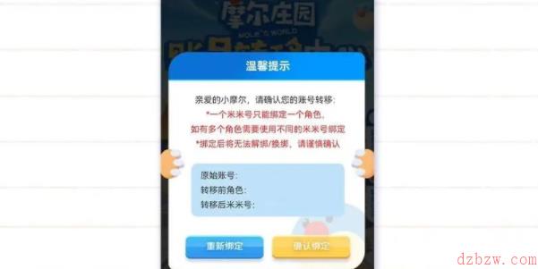 摩尔庄园手游数据迁移怎么弄