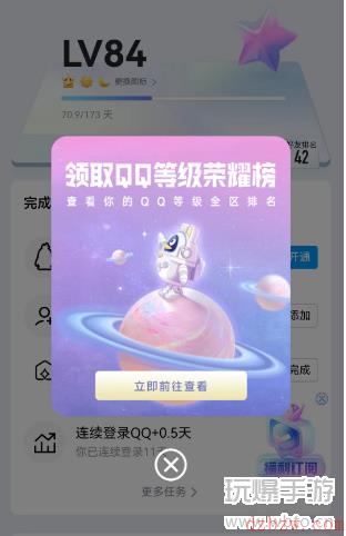 qq等级全球排行查询