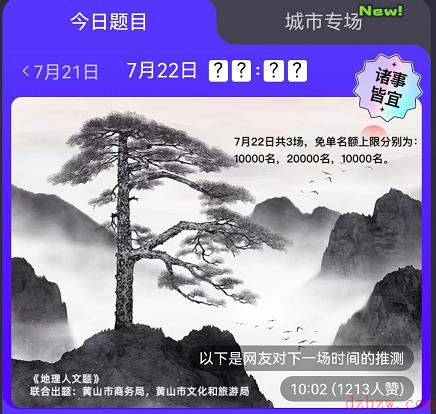饿了么免单7.22答案