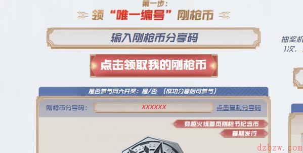 火线钢枪节活动入口